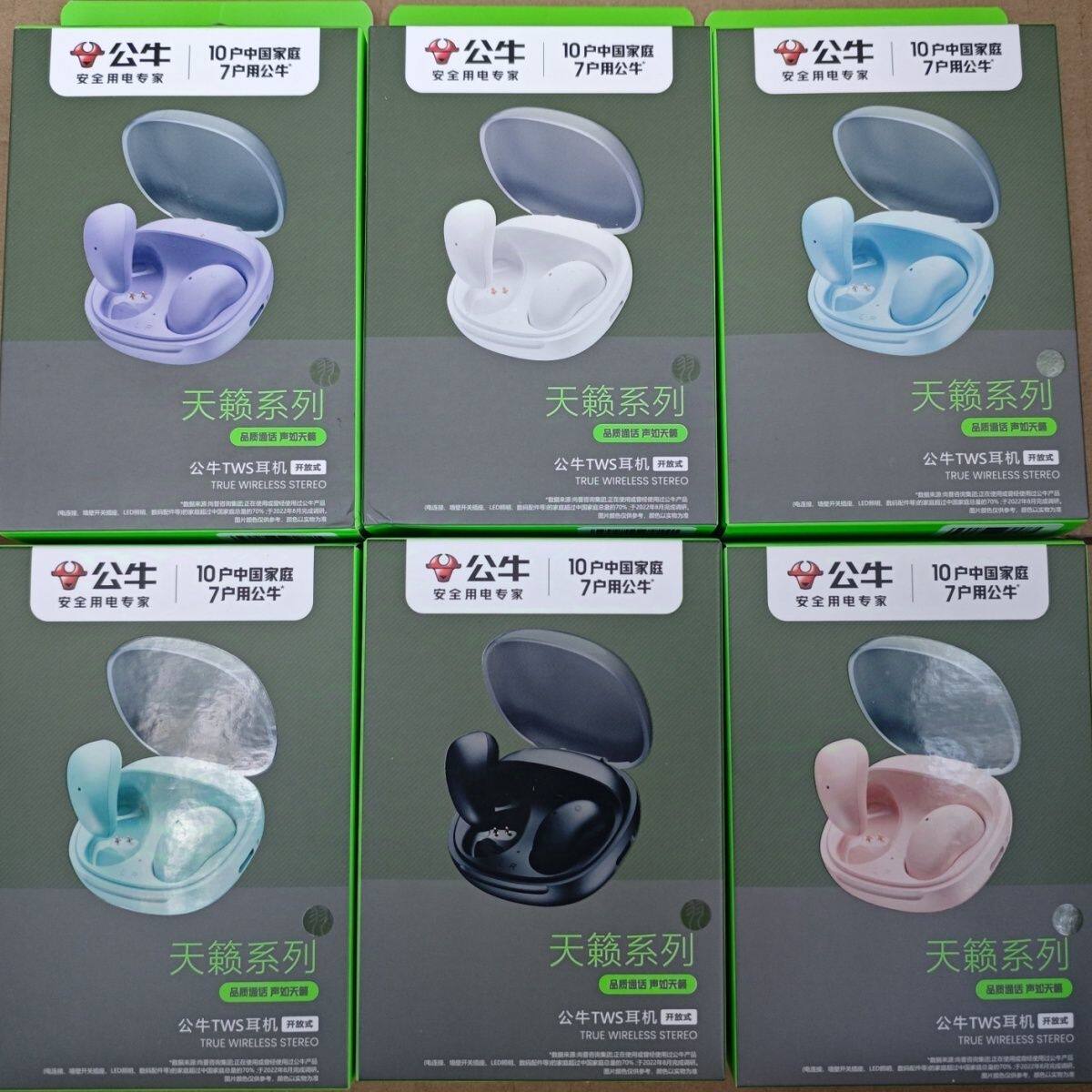 公牛蓝牙耳机天籁系列豆豆纯音TWS开放式智能降噪无线运动通用