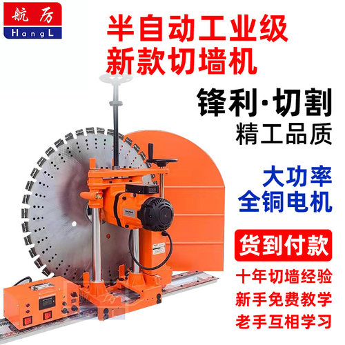格雄大功率切墙机一次成型