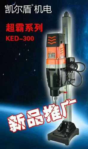 凯尔盾机电钻孔机金刚石凯尔盾水钻机凯尔盾大功率打孔机加大电机