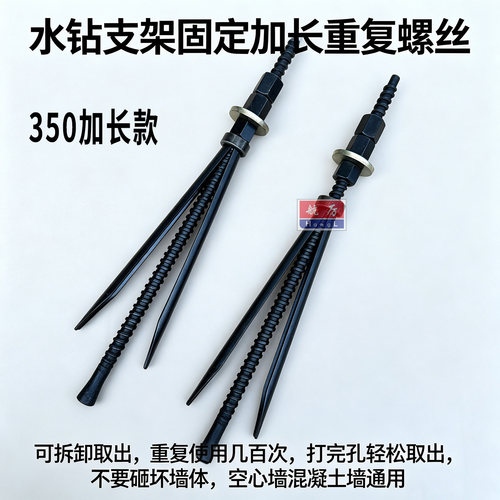 水钻固定专用35公分加长膨胀螺丝