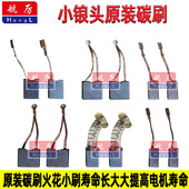 6305 6235 6405电刷电锤电镐切墙 配件6228 小锒头水钻机碳刷原装