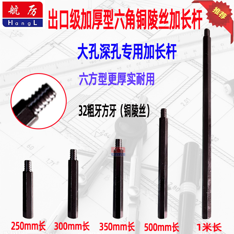 水钻铜陵丝加长杆加厚型方牙六方加长杆深孔大孔专用连接粗牙钻杆