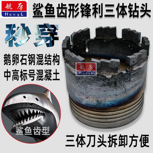 专打鹅卵石钢筋混凝土三体水钻头
