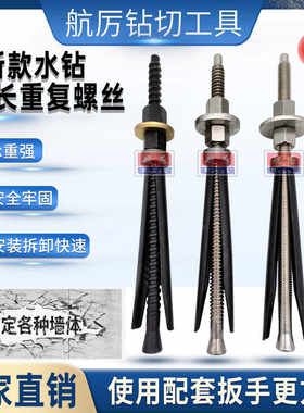 保温墙专用水钻固定加长膨胀螺丝