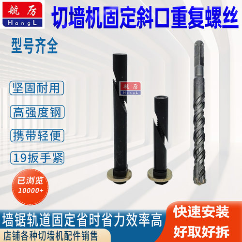 切墙机专用膨胀螺丝加长螺栓