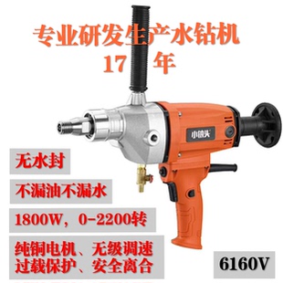 小锒头手持钻机无水封手持机空调打孔大功率干打混凝土手把开孔机