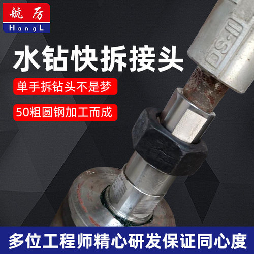 水钻头快拆神器安装快速测试推荐