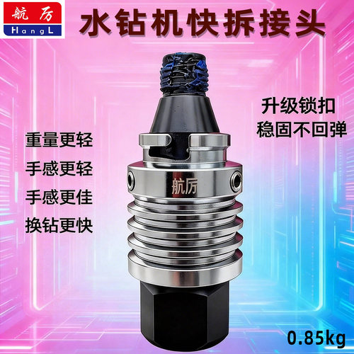 北京丝水钻一体快拆接头螺牙收缩