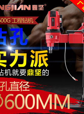 鼎坚2600G大台钻钢筋混凝土打大孔机新型无水封重型水钻机DJ2600G