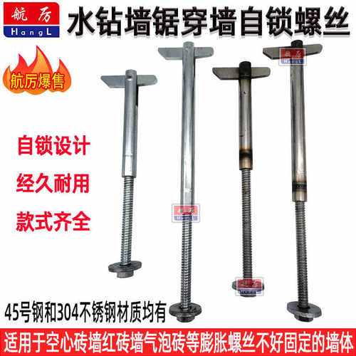 穿墙自锁螺丝可重复使用安全牢固