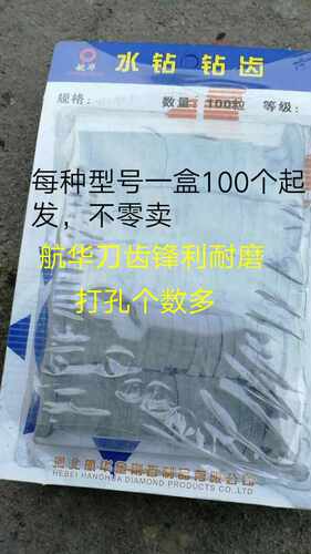 金刚石水钻头刀齿航华锋利耐磨