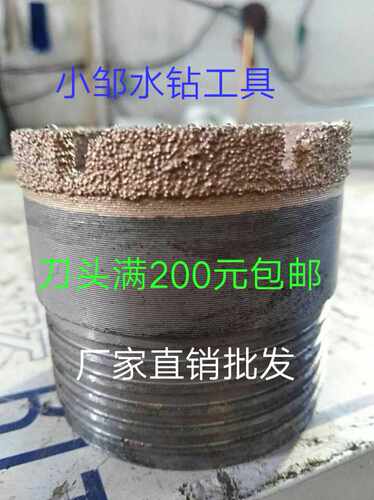力安牌金刚石钻孔机薄壁水钻头 三体水钻头刀头 真空钎焊焊接刀头