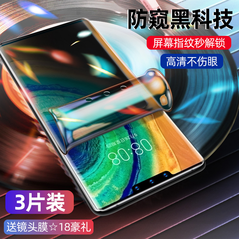 华为钢化曲面全身指纹解锁手机膜