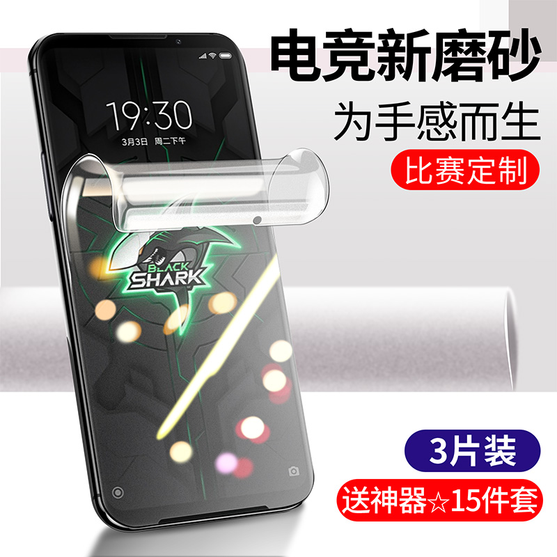 适用黑鲨5钢化水凝膜黑鲨5pro游戏电竞黑鲨4/4s磨砂5rs手机膜3pro全屏覆盖3s保护贴膜helo四三抗指纹五代小米
