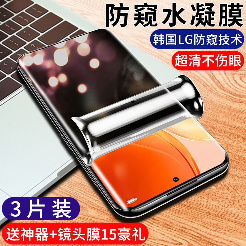 vivox70pro水凝膜防偷窥