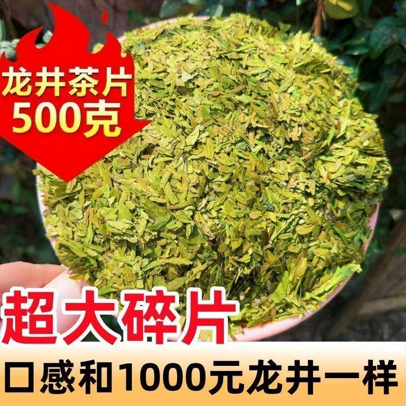 2026新茶钱塘明前龙井碎片粗茶片农家龙井绿茶茶叶