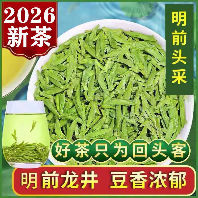 2026年新茶杭州西湖龙井茶绿茶豆香浓香型亏本试喝
