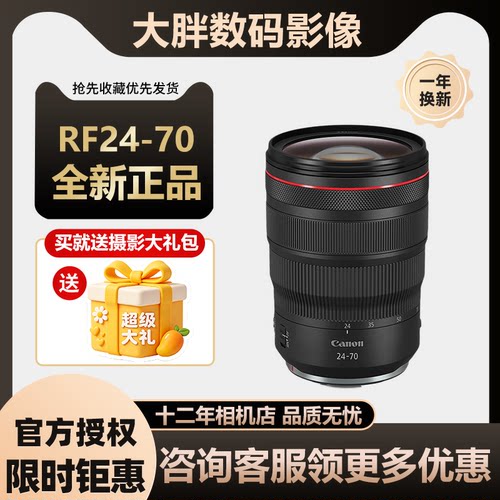 佳能RF24-70F2.8大三元标准镜头