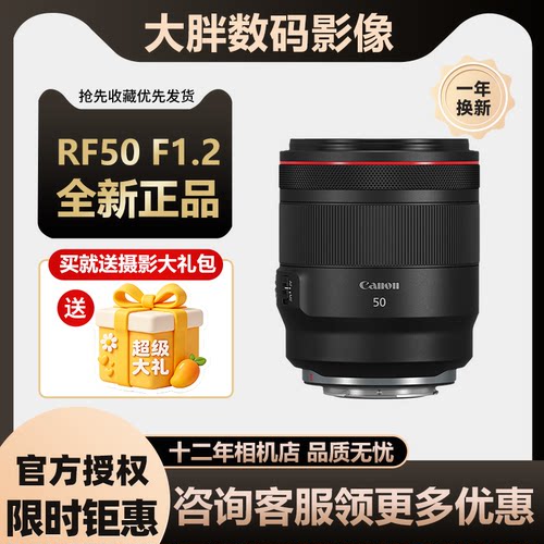 佳能RF50mmf1.2LUSM定焦镜头