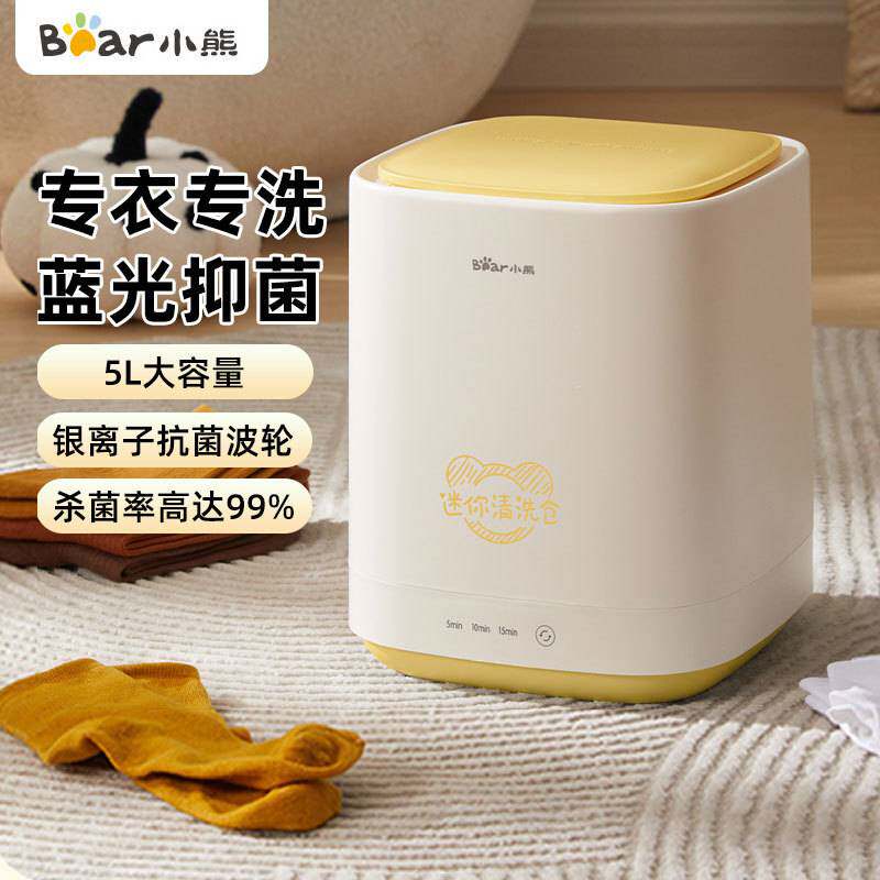 专柜正品小熊内衣内裤洗衣机XYJ-C05V5清洗洗袜机迷你小型专用懒