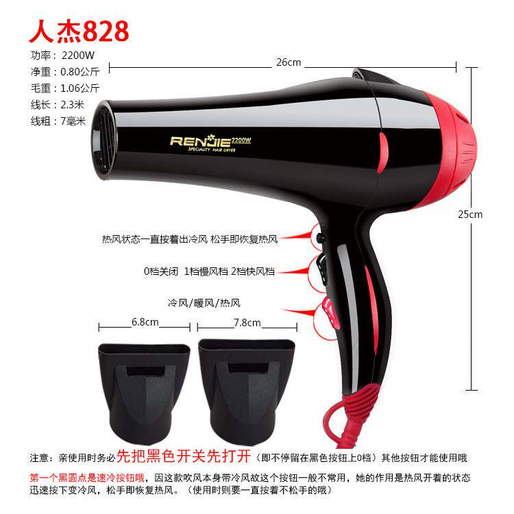 专柜正品人杰电吹风机828大功率冷热风2200W家用发廊发型师吹风筒