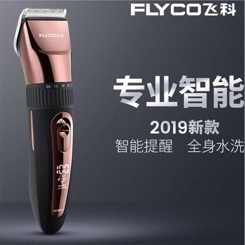 专柜正品飞科FC5909理发剪器电推剪剪刀头发推子 理发店廊