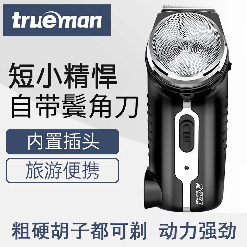专柜正品真汉子8006电动剃须刀单刀头刮胡刀充电式男士胡须刀圆头