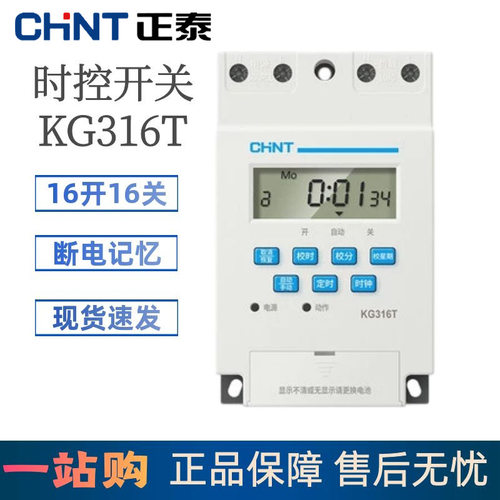 正泰微电脑时控开关KG316T自动定时器路灯定时开关时间控制器220V