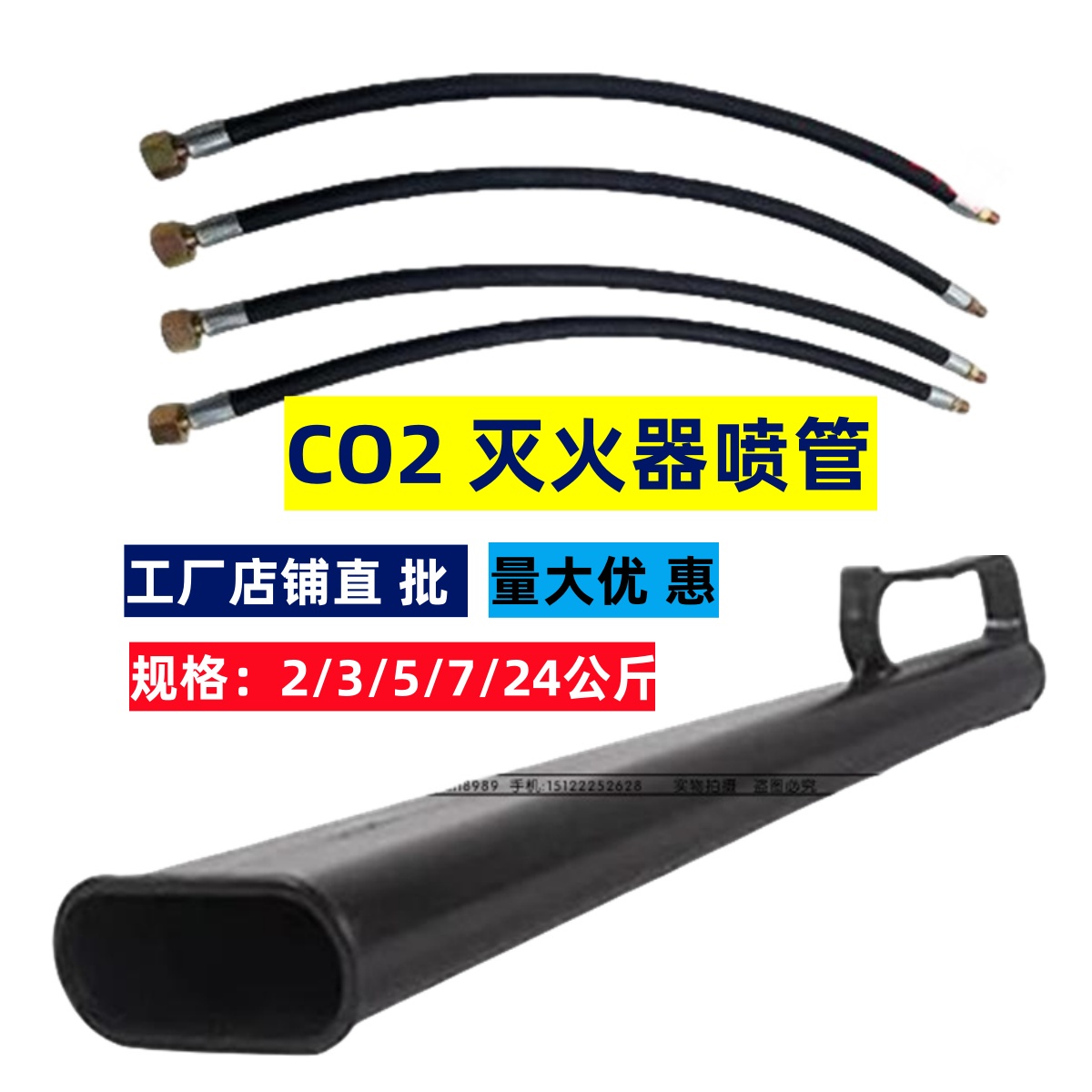 灭火器喷管5公斤/7公斤皮管二氧化碳橡胶软管出粉管干冰灭火器喷