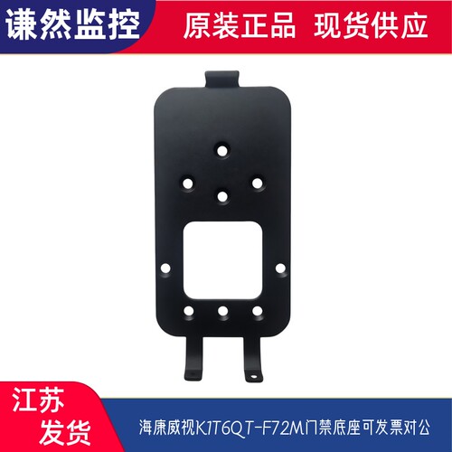 海康威视K1T6QT-F72M门禁底座