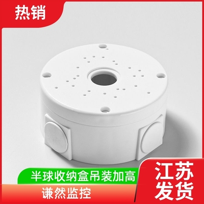 监控摄像头支架底座半球收纳盒通用摄像机藏线转接塑料圆吊装加高