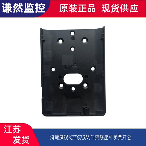 海康威视K1T673M门禁底座