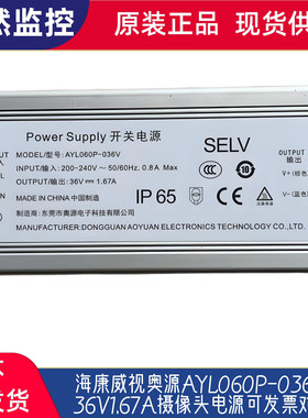 海康威视奥源AYL060P-036V 36V1.67A摄像头电源