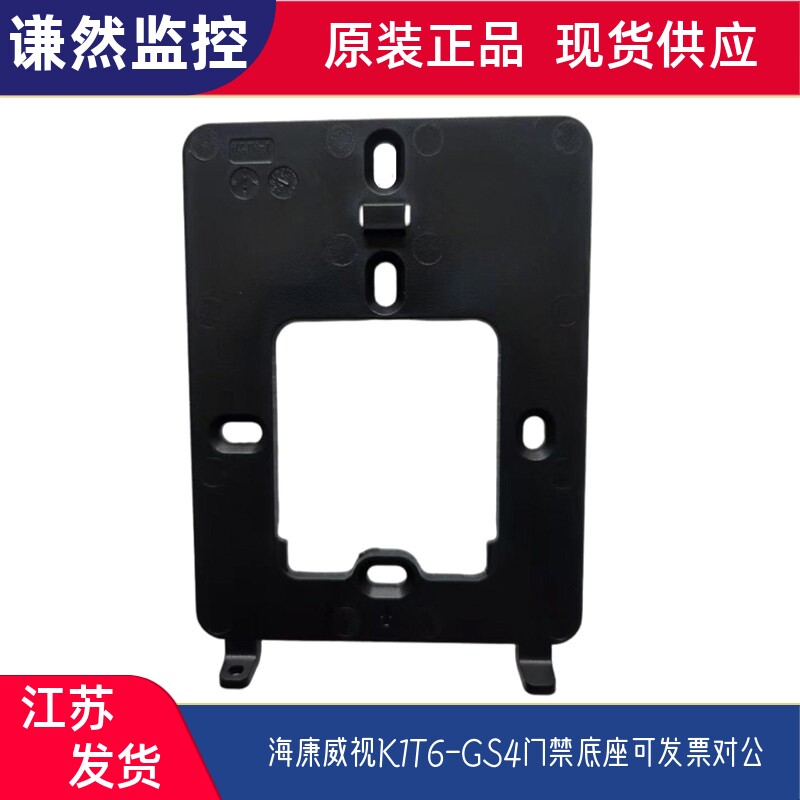 海康威视K1T6-GS4-K1T343门禁底座