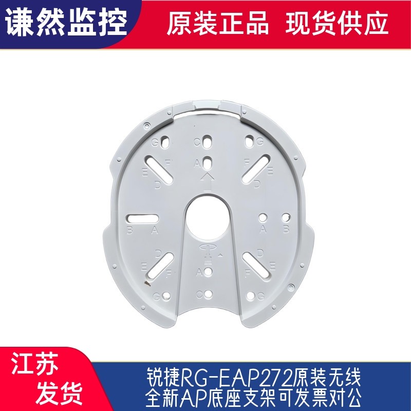 锐捷RG-EAP272-RAP7361原装无线全新AP底座支架图片