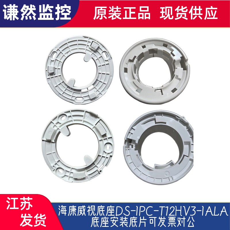 海康威视底座DS-IPC-T12HV3-IALA底座安装底片 - 实物图