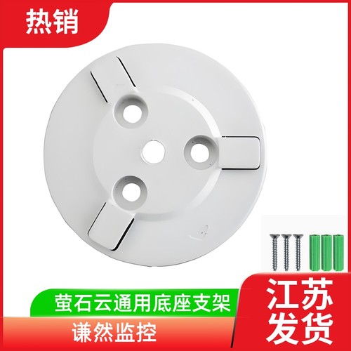 萤石云H6C/XP1/C6C/PD1/CP1/C6HC/C7/C60p/H6监控底座吊顶支架