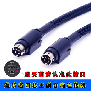 惠威D1100/D1010/D100/M200D+4芯4针四芯主副音箱响连接线延长线