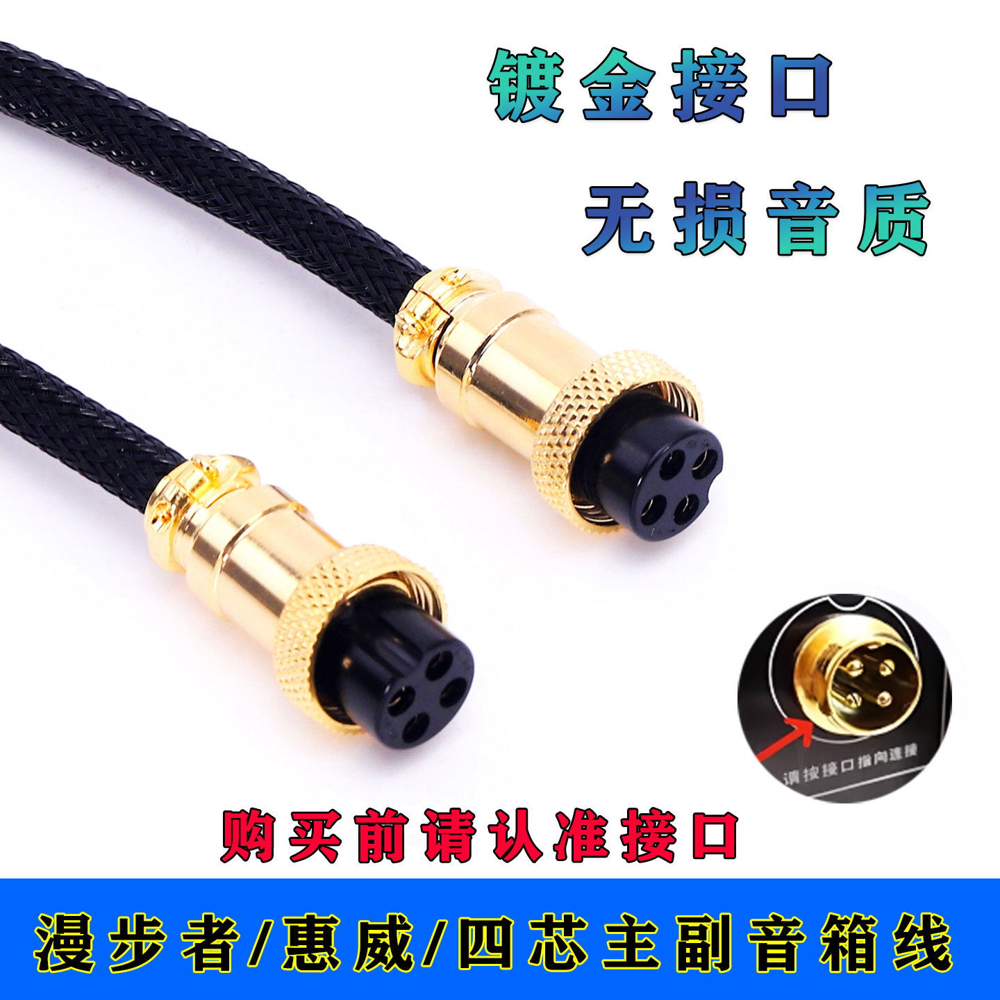 适用于惠威m200mD1080 M100MK2 m200a四芯主副音箱连接线延长线