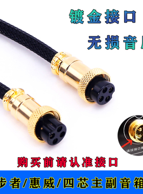 适用于惠威m200mD1080 M100MK2 m200a四芯主副音箱连接线延长线