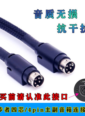 R18001700BT四芯主副音箱连接线