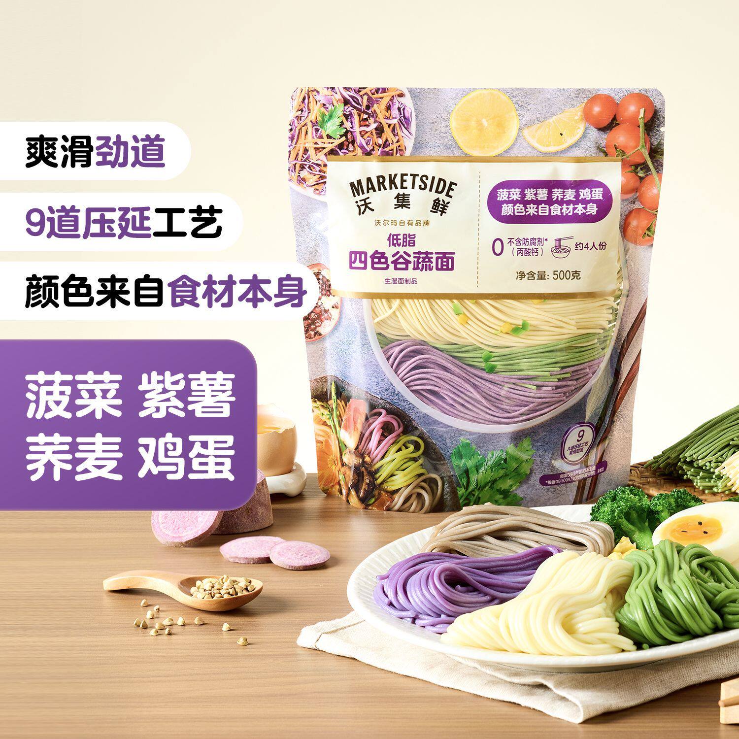 沃集鲜低脂四色谷蔬面菠菜紫薯荞麦鸡蛋500g方便早餐面沃尔玛代购
