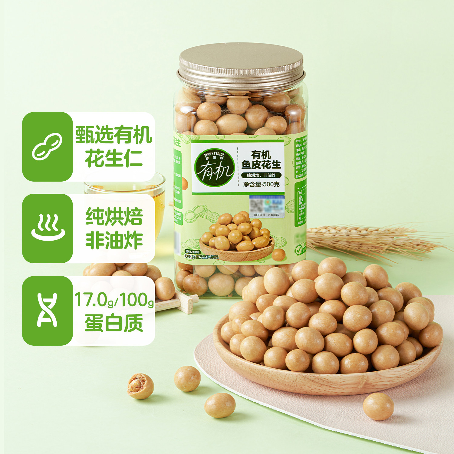 沃集鲜 有机鱼皮花生500g盒马NB多色鱼皮花生纯烘焙,非油炸代购
