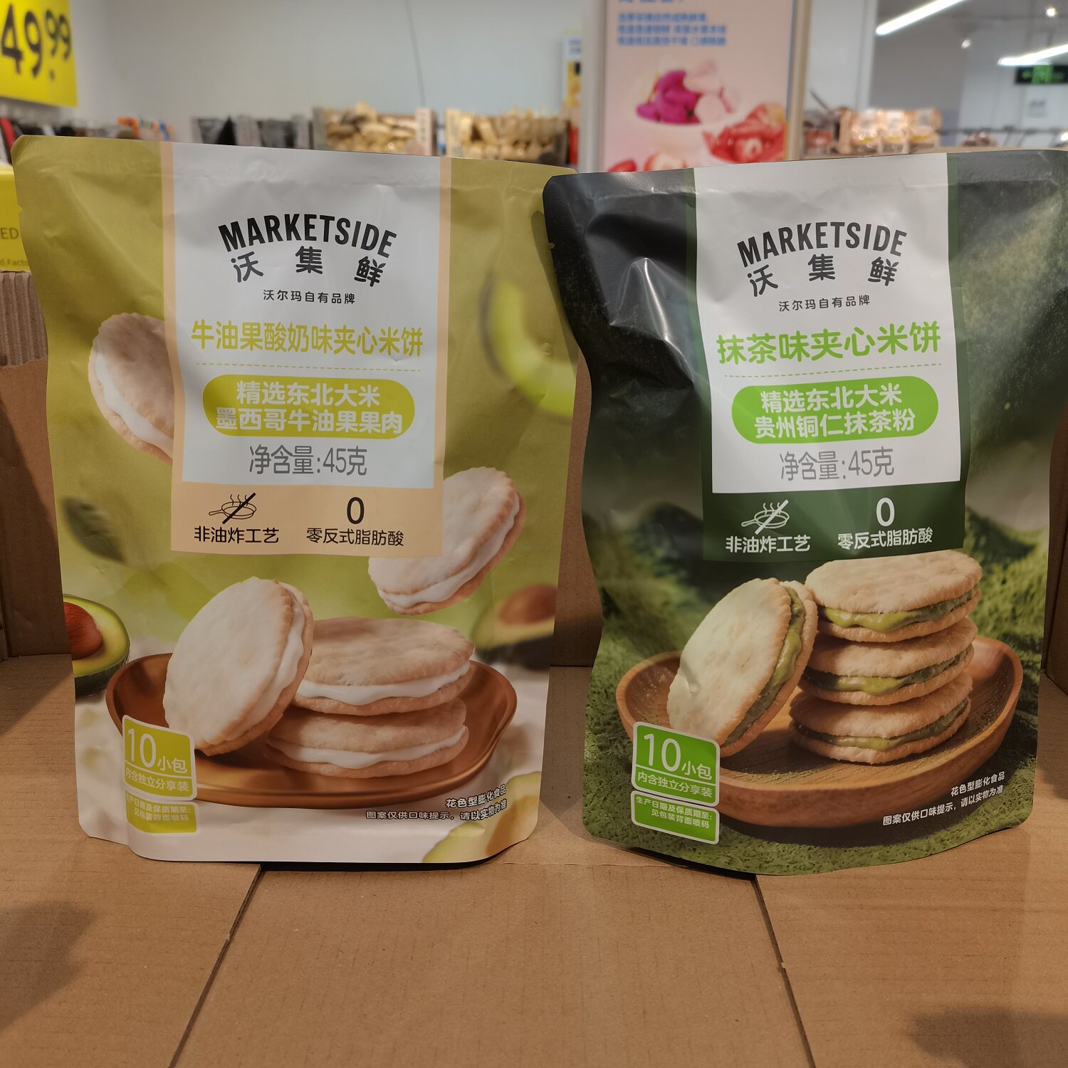 沃集鲜抹茶味夹心米饼牛油果酸奶味夹心米饼45g饼干沃尔玛正品