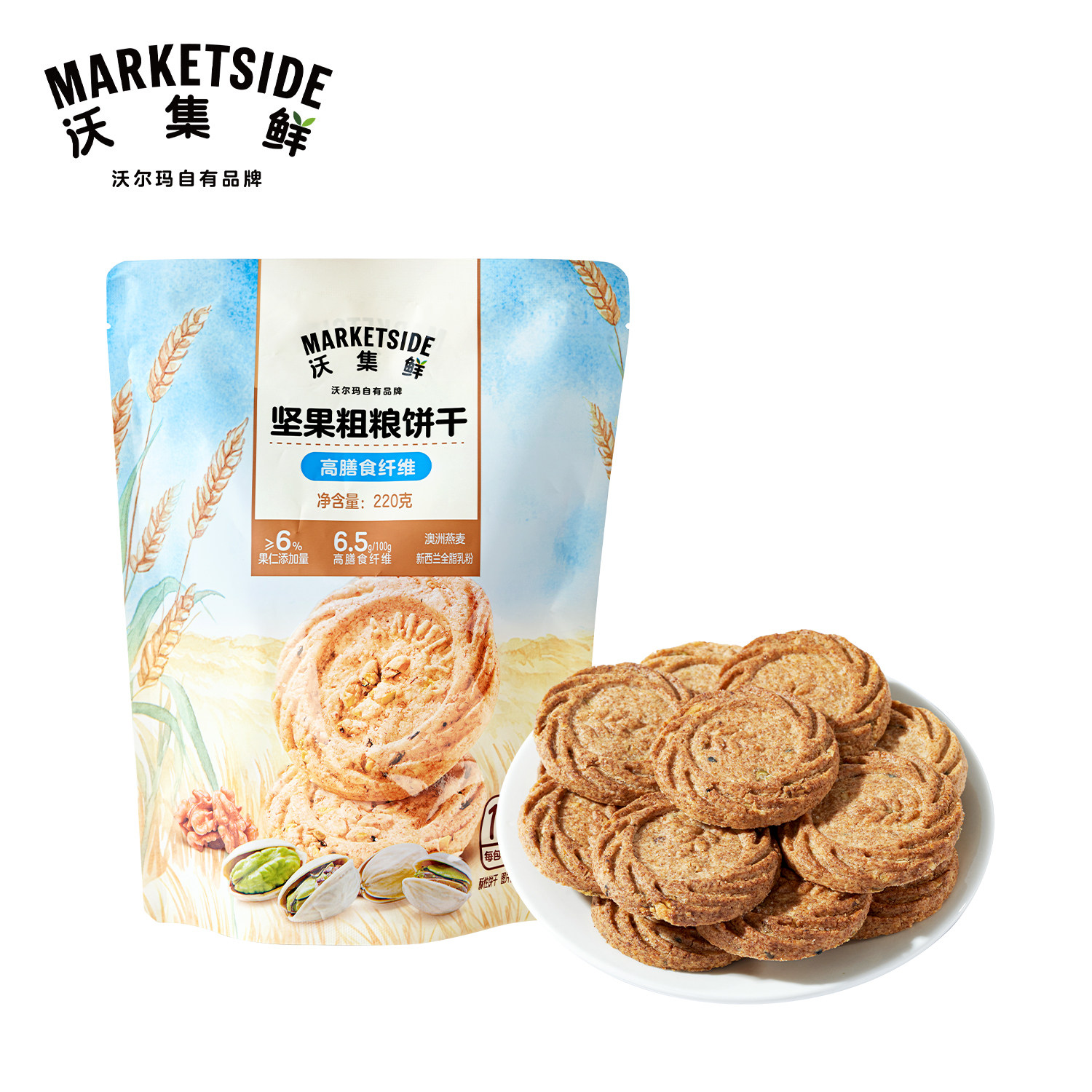 沃集鲜坚果粗粮饼干220g高膳食纤维便携粗粮消化饼干沃尔玛正品