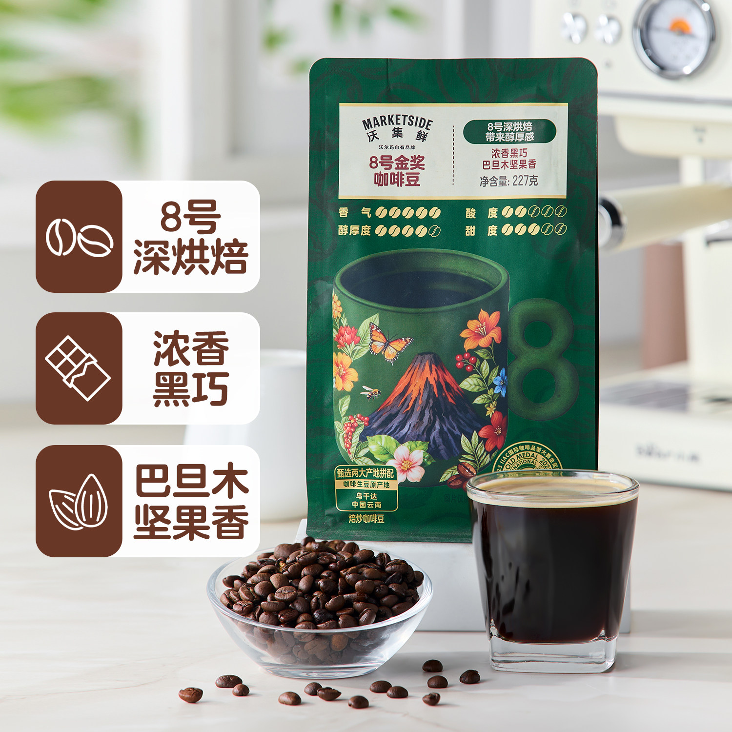 沃集鲜黑巧巴旦木坚果香8号金奖咖啡豆红茶5号金豆奖咖啡豆227g