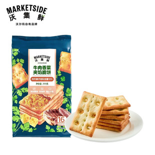 沃集鲜牛肉香菜夹馅脆饼200g16小包肉松夹心饼干零食沃尔玛代购