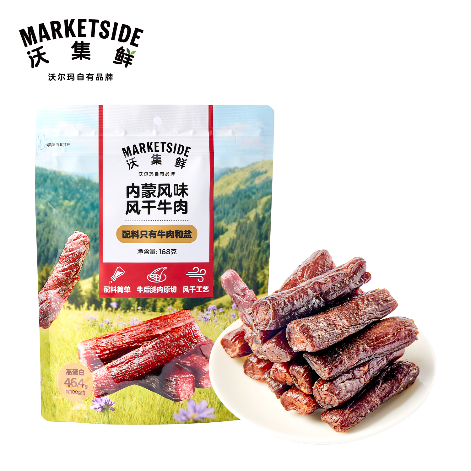 代购沃集鲜内蒙风味风干牛肉168g休闲零食牛肉干沃尔玛正品代购