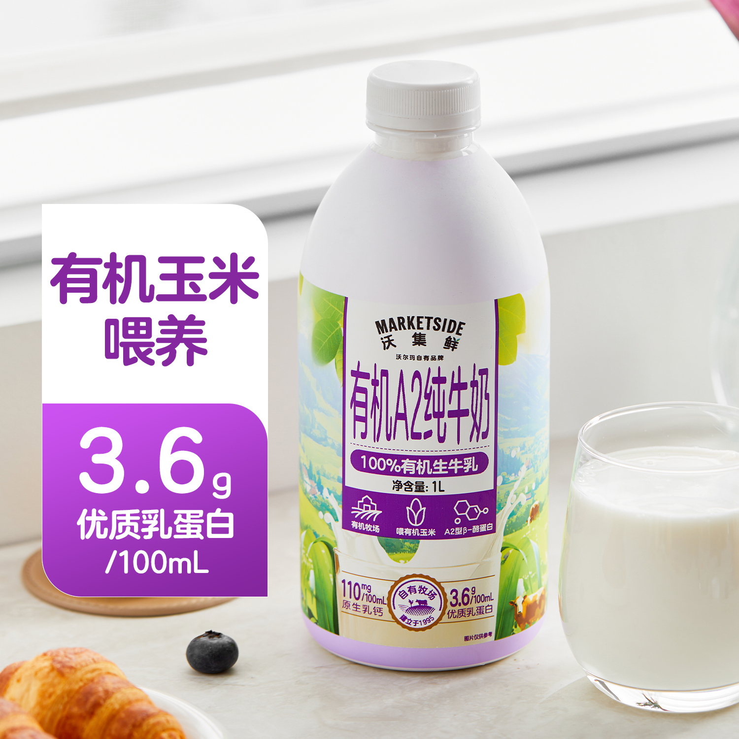 沃尔玛代购沃集鲜有机A2纯牛奶1L装大瓶紫瓶新品3.6纯牛奶早餐