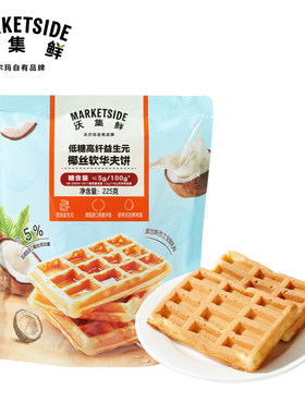 沃尔玛沃集鲜烘焙西式糕点面包长崎蛋糕豆乳味餐包华夫饼代购